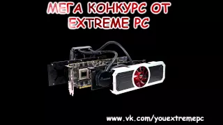 Получи Radeon R9 295x2!