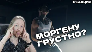 Разбор и реакция на клип MORGENSHTERN, Magic Man - ГРУСТНО (Official Video, 2023)