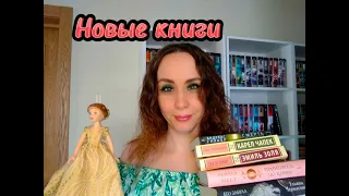 Книжные покупки | Классика, детектив, современная проза, фэнтези 📚