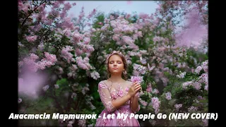 Анастасія Мартинюк -  Let My People Go New (Cover 2019)