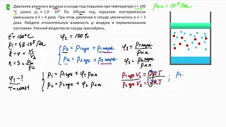 Задача на влажность воздуха. ЕГЭ по физике задание №30