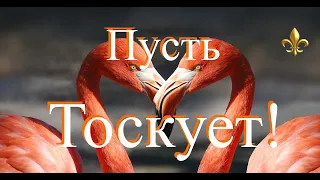 Наслать Любовную Тоску! Заклинание онлайн!