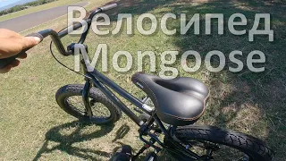 2022-01-25 [Mo] Велосипед Mongoose