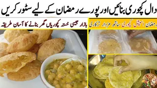 Ramadan Special Moong Dal Kachori | Homemade Frozen Daal Kachori | Dal Kachori With Aloo Ki Tarkari|