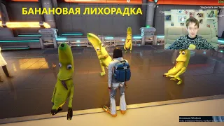 Банановая лихорадка в Goat simulator 3