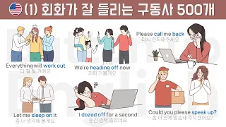 [1] 회화가 잘 들리는 구동사 500개  [ phrasal verbs ]