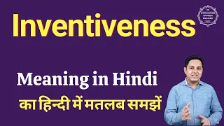 Inventiveness meaning in Hindi | Inventiveness ka matlab kya hota hai