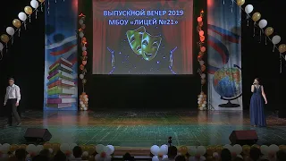 Выпускной 2019,  21 лицей, Курск, торжественная церемония (полная версия)
