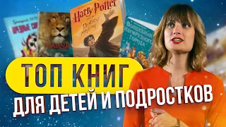 Интересные КНИГИ для взрослых и детей / Что почитать с ребенком и подростком?