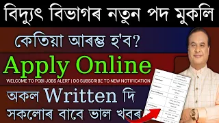 APDCL new vaccancy 2024 | agriculture new recruitment 2024 | Assam job news today| Assam job 2024