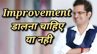 Improvement Dalna chahiye ya nahi!! mjpru || mjpru exam || mjpru news today