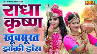 2024 राधा कृष्णा खूबसूरत झांकी डांस - Nonstop Radha Krishna Jhanki Dance - New Krishna Songs