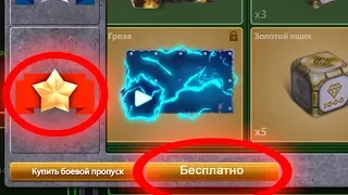 КАК ПОЛУЧИТЬ БОЕВОЙ ПРОПУСК БЕСПЛАТНО | ЧЕЛЛЕНДЖИ И ОТКРЫТИЕ КОНТЕЙНЕРОВ | ТАНКИ ОНЛАЙН