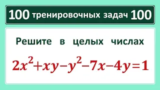 100 тренировочных задач #100 2x^2+xy-y^2-7x-4y=1