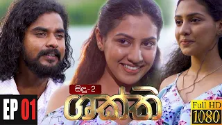 Shakthi | Episode 01 10th January 2022