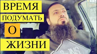 Время подумать о своей жизни ! о деньгах,энергии и счастье | #ПСИХОЛОГИЯ #blockchain #криптовалюта