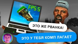 СЛУЧАИ ГДЕ АДМИНЫ НЕ ПРАВЫ В GTA SAMP