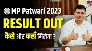 MP PATWARI 2023 Result Out 👍 Check Now | Mp Patwari Result Update