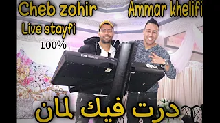 شاب زهير العاقل يلهب عرس بي أغنية من زمن الجميل  درت فيك لمان  اداء