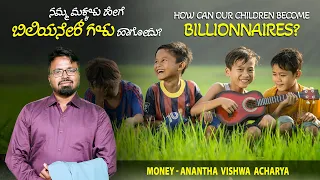 MONEY IS HAPPINESS | KANNADA PROGRAM | HOW CAN OUR CHILDREN BECOME BILLIONNAIRES? | EPISODE-70