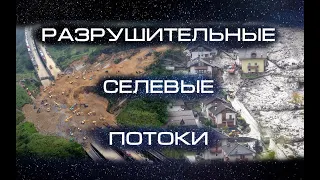 5 мощных селей снятых на камеру