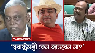 বেনজীর বিদেশে চলে যায়, স্বরাষ্ট্রমন্ত্রী জানেন না কেন, সংসদে চুন্নুর প্রশ্ন | Chunnu | Benazir Ahmed