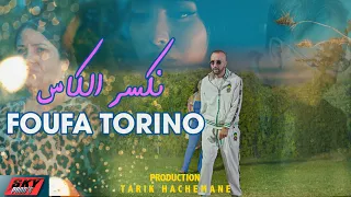 Foufa Torino - Nkaser El Kass نكسر الكاس (Official Music Video)
