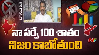 నా సర్వే 100 శాతం నిజం కాబోతుంది - AARAA Mastan | AP Election Results | Ntv