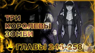 Система постапокалиптического мира манга с озвучкой. Главы 246-258