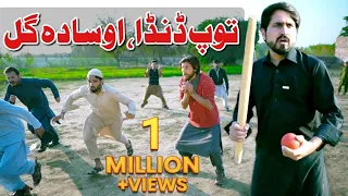 Pashto Funny Video by Khan Vines -Topp Danda Au Sada Gull