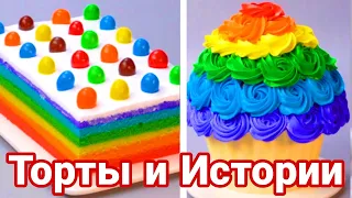 ТОРТЫ И ИСТОРИИ #78 Истории от Натали