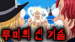 제 2의 정상결전 : 해군을 압도하는 루피의 신 기술! [누플릭스]