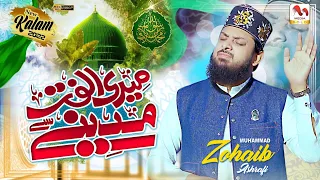 New Heart Touching Naat 2022 - Meri Ulfat Madine Se - Zohaib Ashrafi - Official Video - M Media Gold