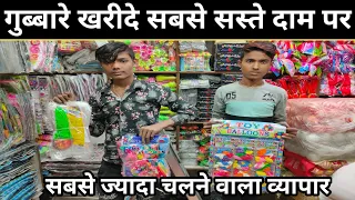 Balloon Wholesale Market In Delhi | Gubbare Wholesale Market | Balloon Wholesale Market