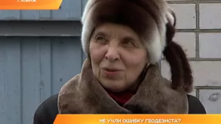 Не учли ошибку геодезиста?