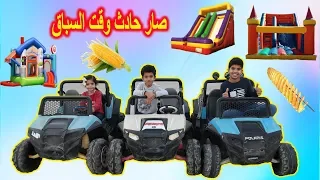 تحدي سباق السيارات 🚙🚗 !! صار حادث وقت السباق 😱