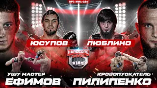 Фара VS Метро Люблино. Ушу-мастер VS Кровопускатель. Тактаров на Хардкоре. Бой Юсупова. Женя Ершов