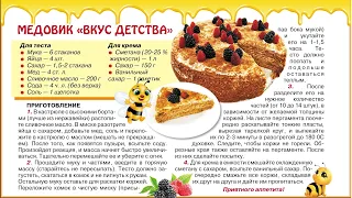 Сладкие выходные😋🌸🐝Медовик «Вкус детства»🐝Рецепт в описании