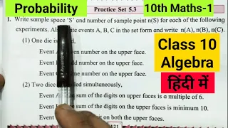 Practice set 5.3 Algebra 10th Probability Class 10 SSC 10th std lesson 5. PROBABILITY MH Board Hindi