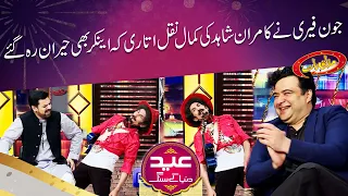 John Ferry Did Best Mimicry Of Kamran Shahid | Mazaaq Raat | Dunya News