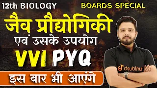 जैव प्रौद्योगिकी एवं उसके उपयोग | Most Expected PYQs + Concept 🔥 | Class 12th Biology By Yogesh Sir