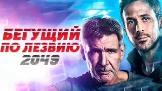 Бегущий по лезвию 2049 - быстрое мнение - Дизлайк кинотеатру Гринвич Синема