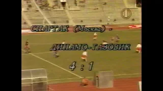 Спартак (Москва) 4-1 Динамо-Газовик (Тюмень). Чемпионат России 1995