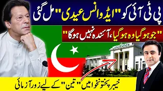 PTI gets ADVANCE EIDI | Struggle for "Three Senators" in KPK | Mansoor Ali Khan