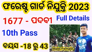 Odisha Forest Guard Recruitment 2023  | full details | FM Manoj 10th pass job