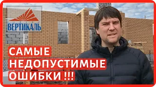 Ошибки при строительстве дома из газобетона. Как не нужно строить дом из газобетона