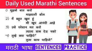 Daily used Marathi Sentences Practice||रोज़ बोले जाने वाले मराठी वाक्य||Speak Marathi Easily