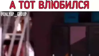 Он влюбился 😍😍😍