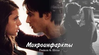 Елена и Деймон || Elena and Damon-Микроинфаркты(HD!)