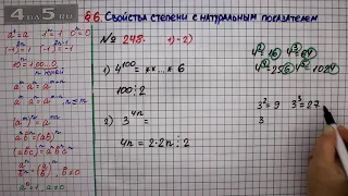 Упражнение № 248 (Вариант 1-2) – ГДЗ Алгебра 7 класс – Мерзляк А.Г., Полонский В.Б., Якир М.С.